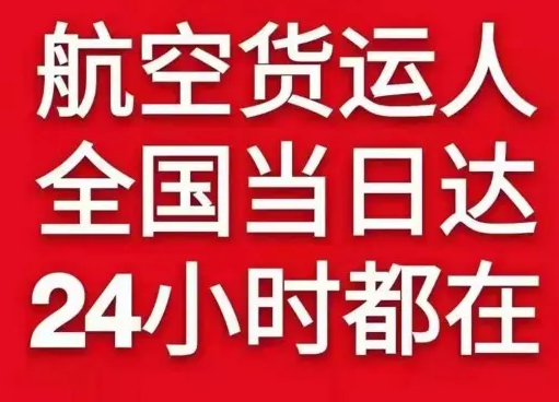 奇台江布拉克空运公司货物、航空货运:物流行业各岗位招聘
