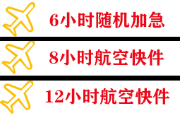 奇台江布拉克空运公司快递公司,专业空运当天件